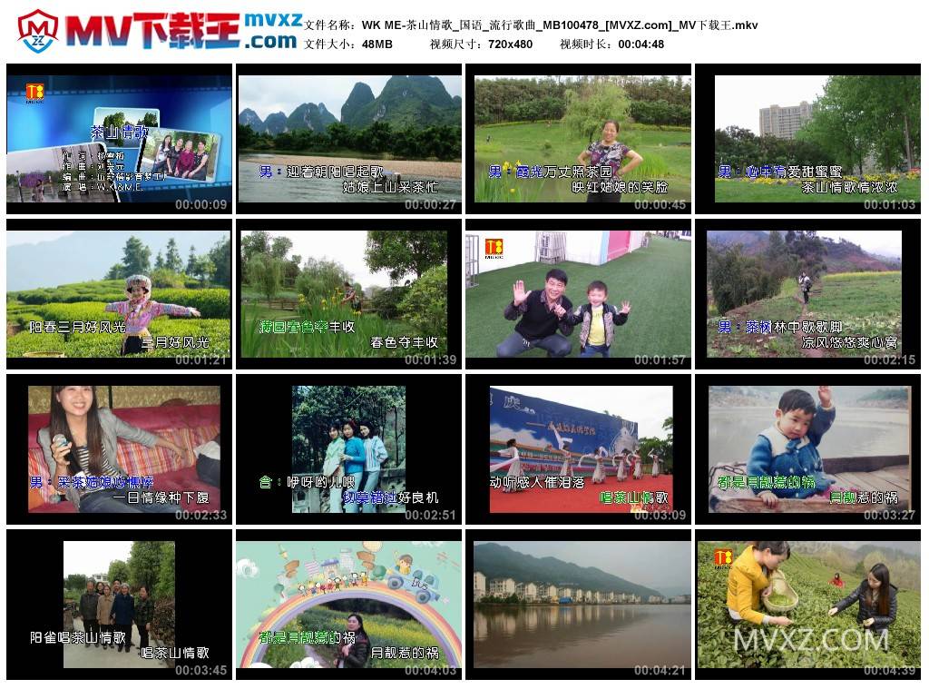 WK ME-茶山情歌_国语_流行歌曲_MB100478